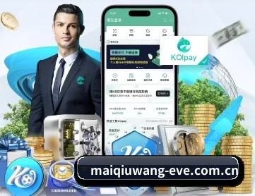 买球网 APP(maiqiuwang)